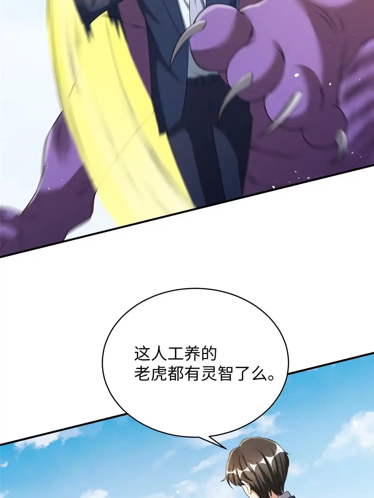 《坐拥星球》07 惊艳人间小狐狸 第10页