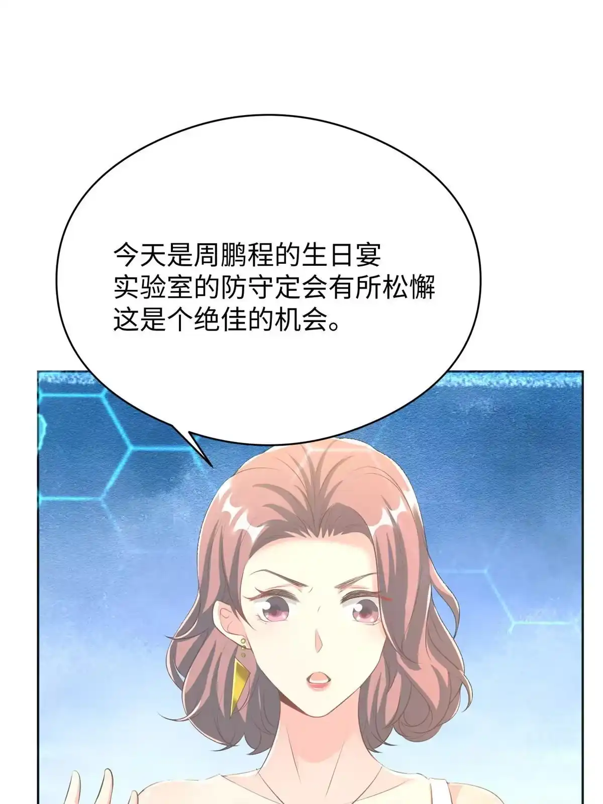《坐拥星球》07 惊艳人间小狐狸 第28页
