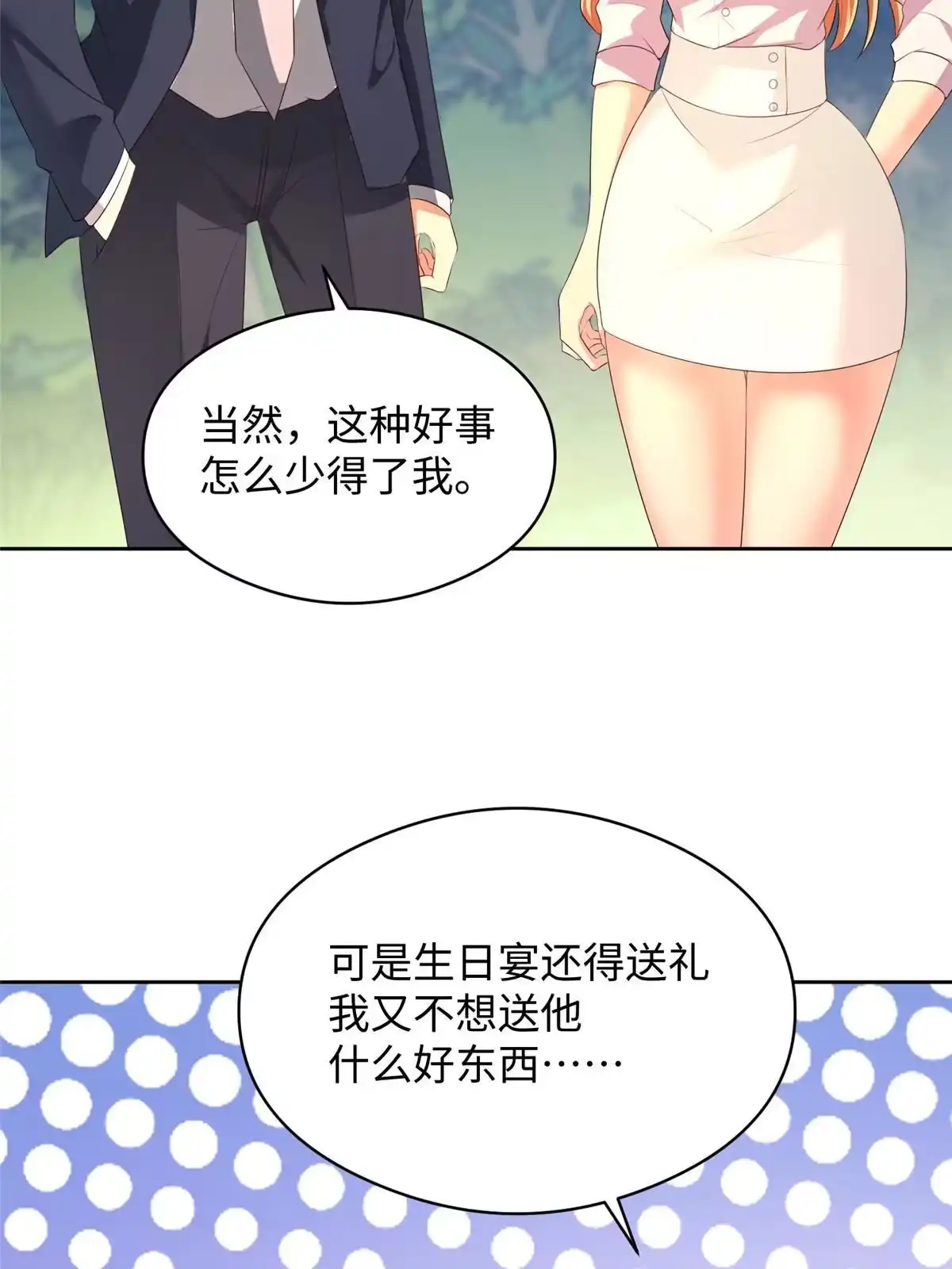 《坐拥星球》07 惊艳人间小狐狸 第32页