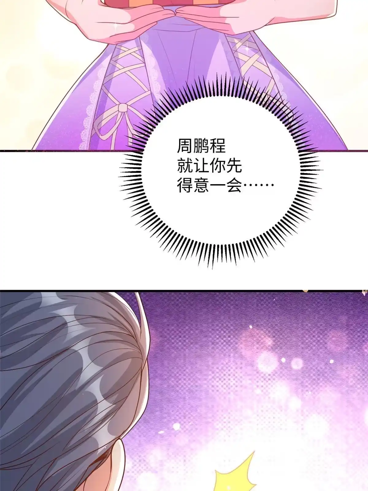 《坐拥星球》07 惊艳人间小狐狸 第51页