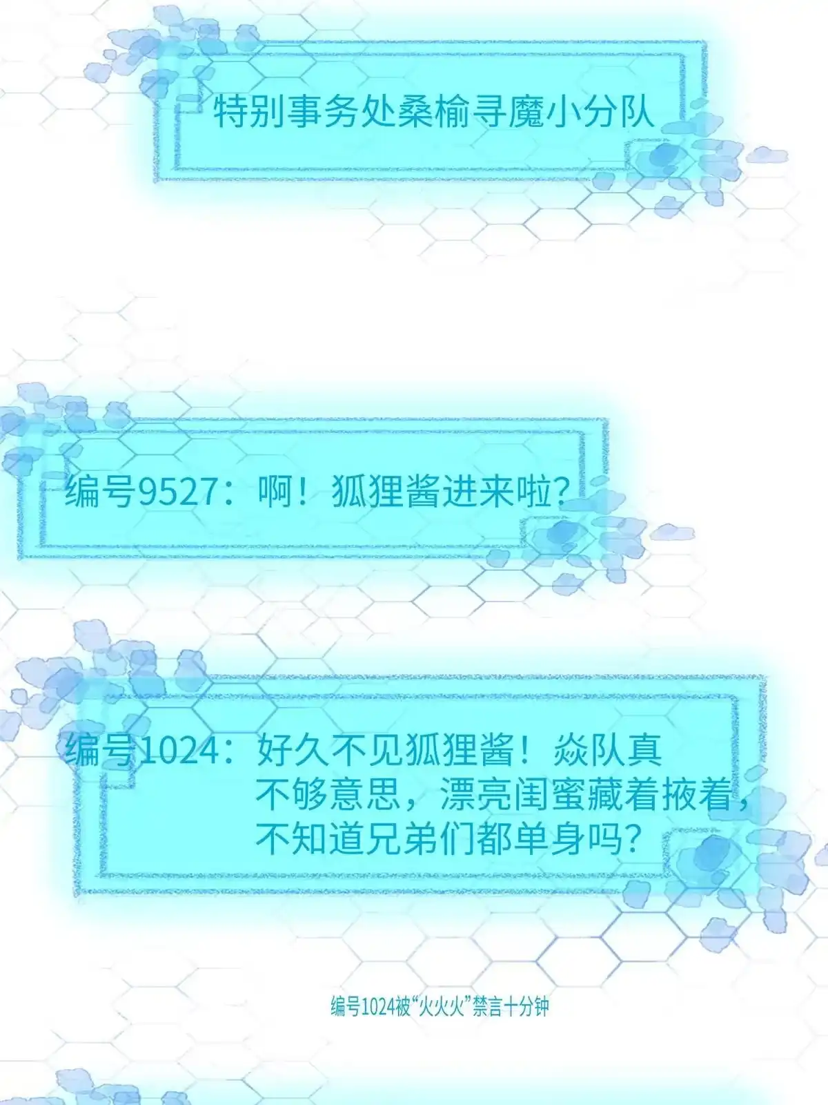 《坐拥星球》07 惊艳人间小狐狸 第22页