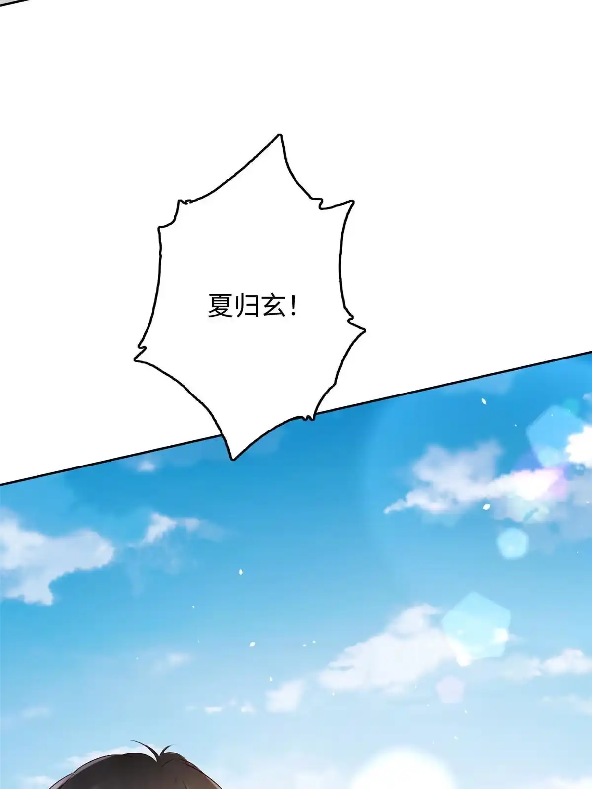 《坐拥星球》07 惊艳人间小狐狸 第13页
