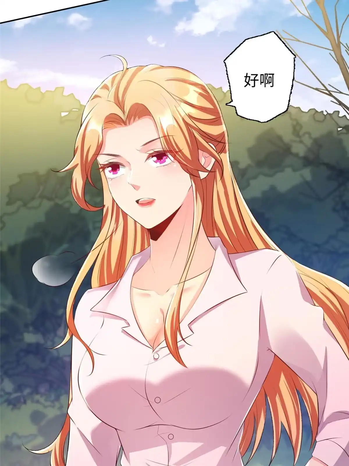 《坐拥星球》07 惊艳人间小狐狸 第30页