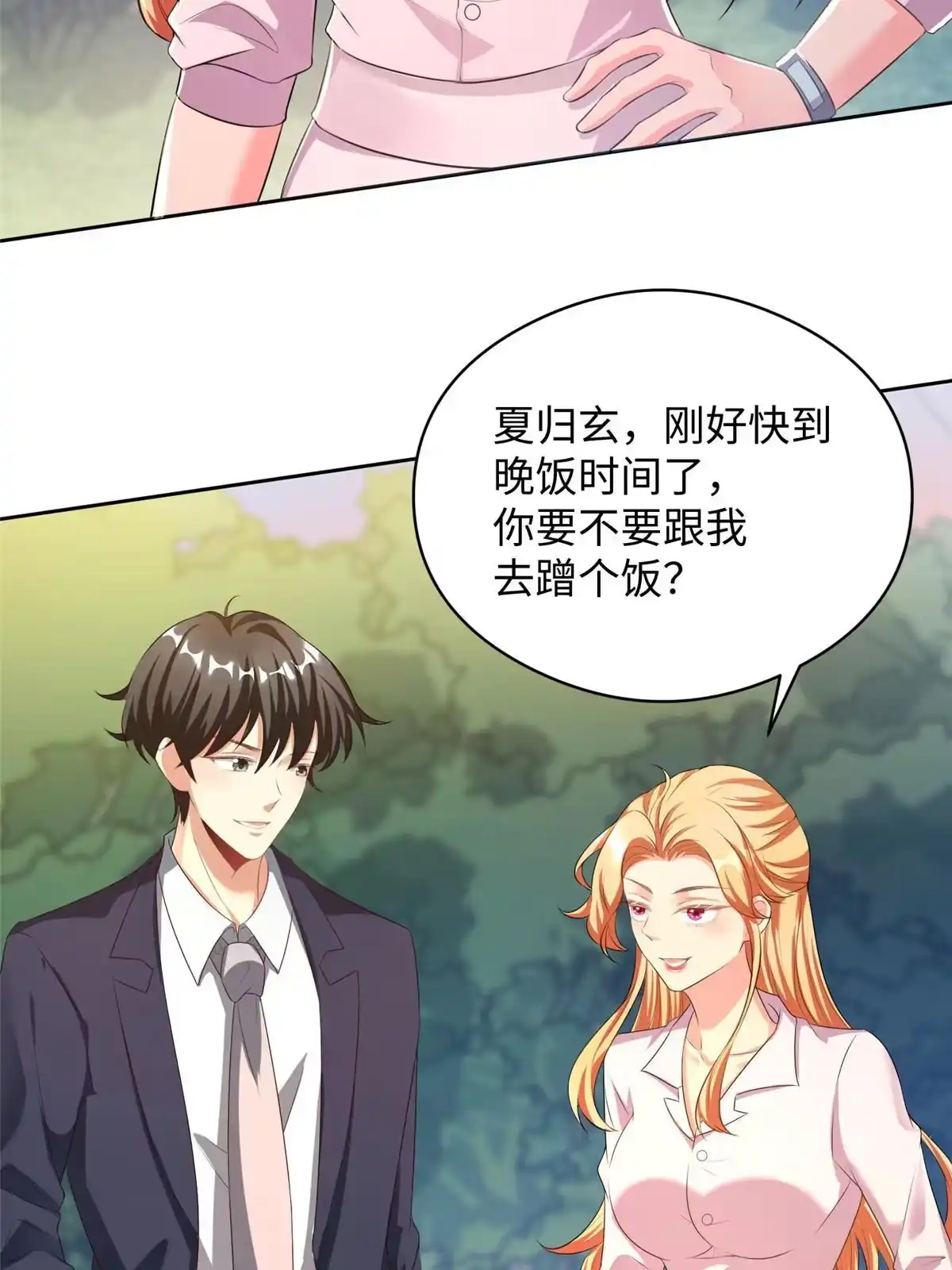 《坐拥星球》07 惊艳人间小狐狸 第31页