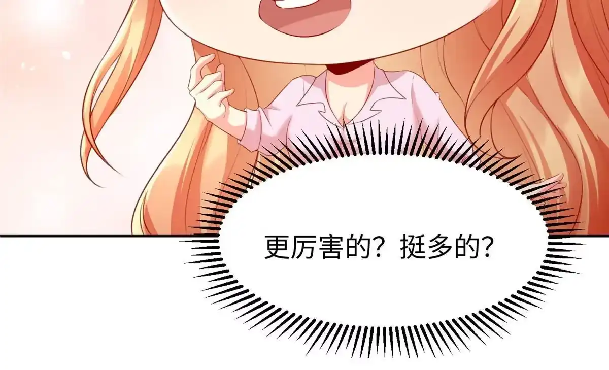 《坐拥星球》07 惊艳人间小狐狸 第18页
