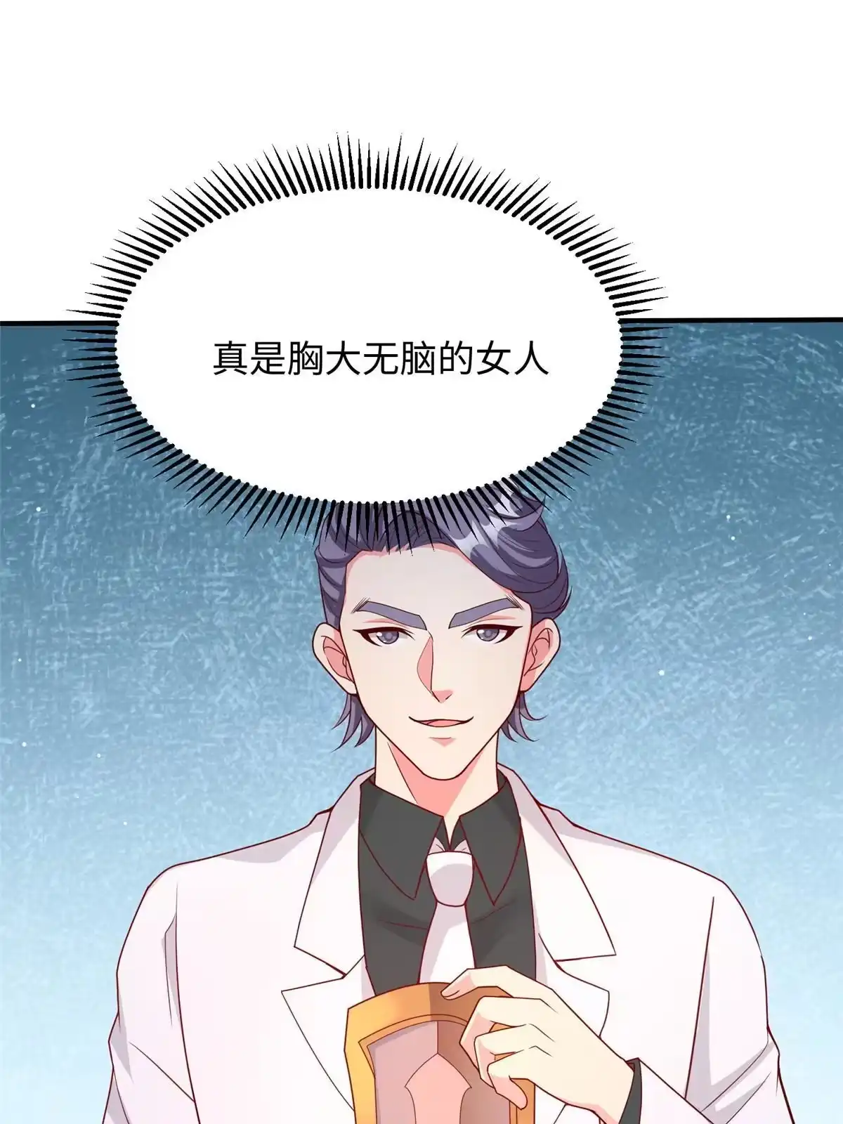 《坐拥星球》07 惊艳人间小狐狸 第63页