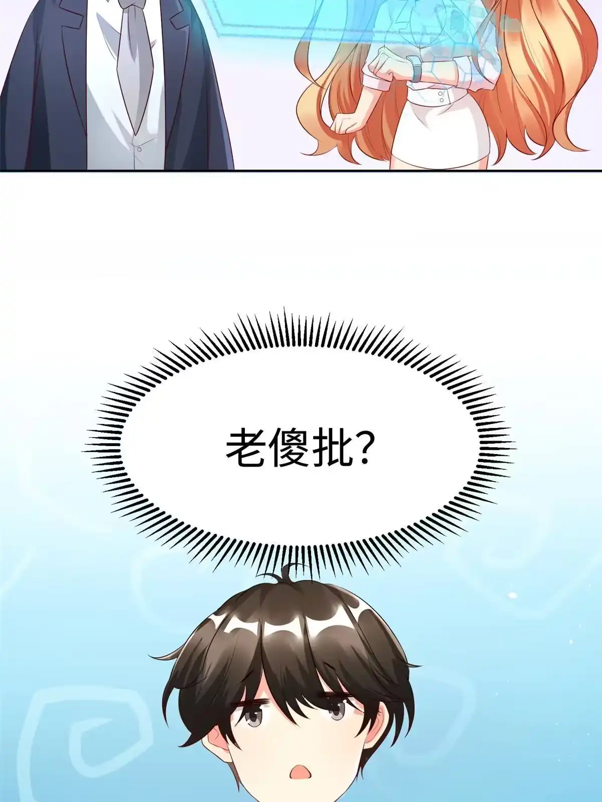 《坐拥星球》07 惊艳人间小狐狸 第24页