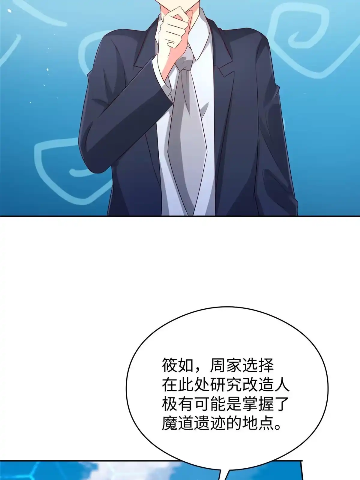 《坐拥星球》07 惊艳人间小狐狸 第25页