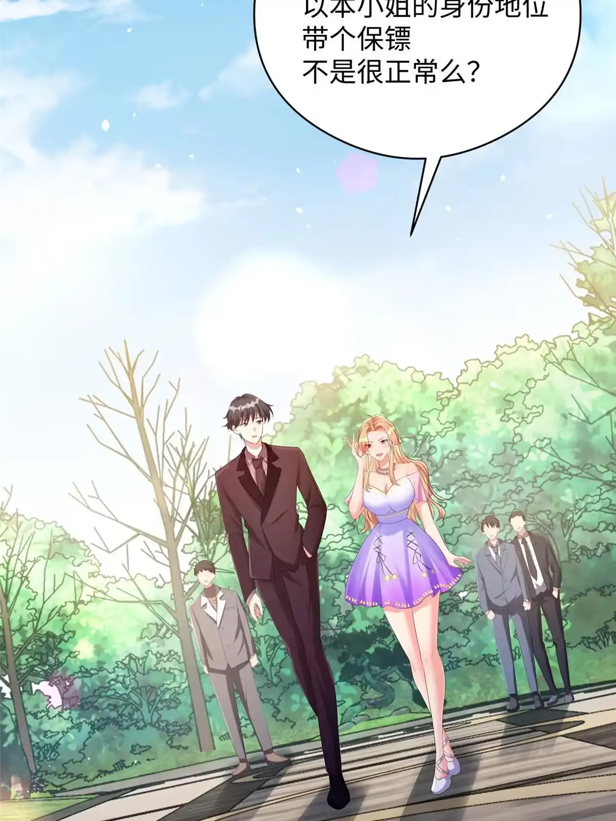 《坐拥星球》07 惊艳人间小狐狸 第38页