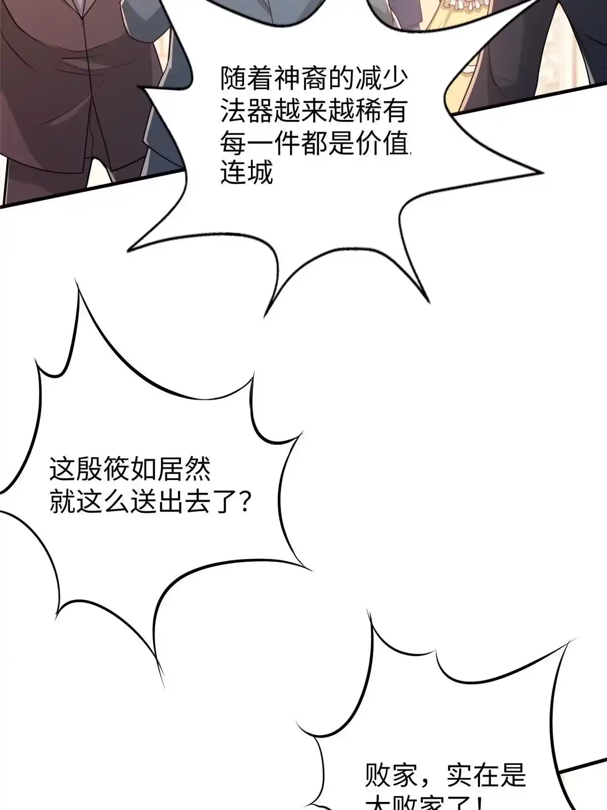《坐拥星球》07 惊艳人间小狐狸 第60页