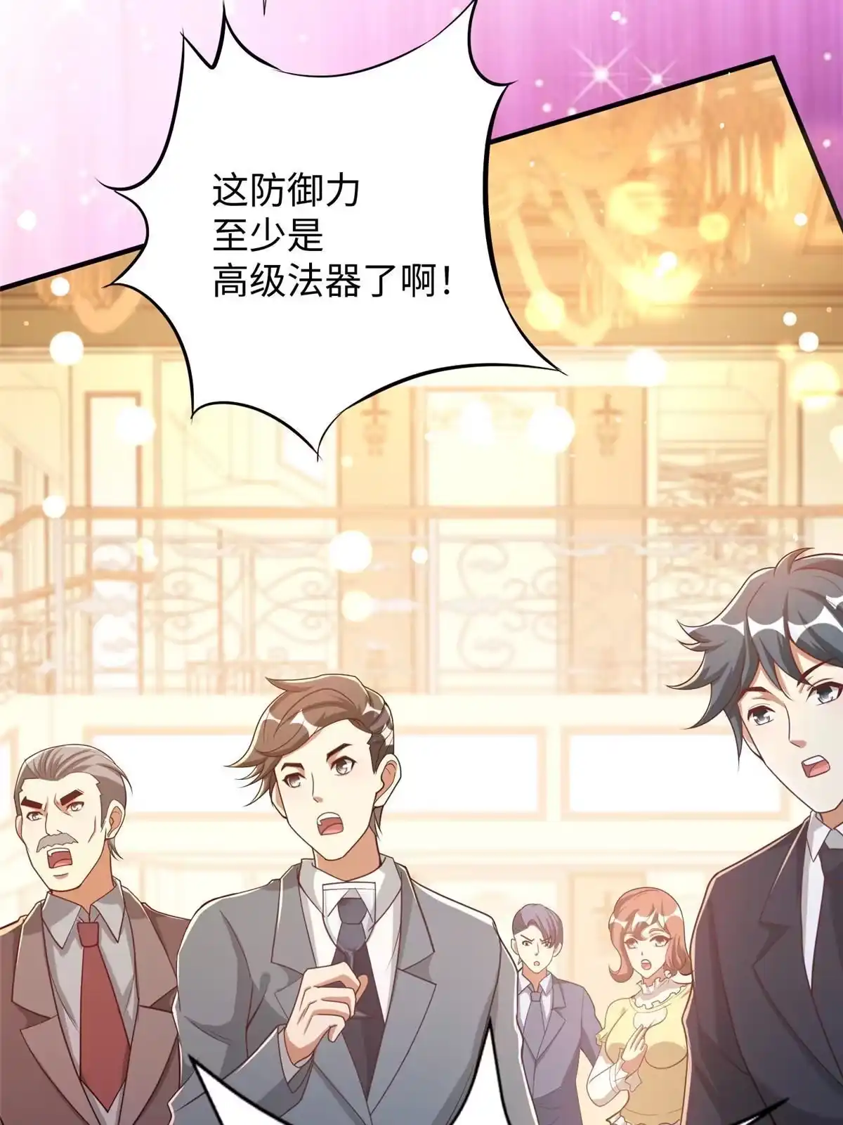 《坐拥星球》07 惊艳人间小狐狸 第59页