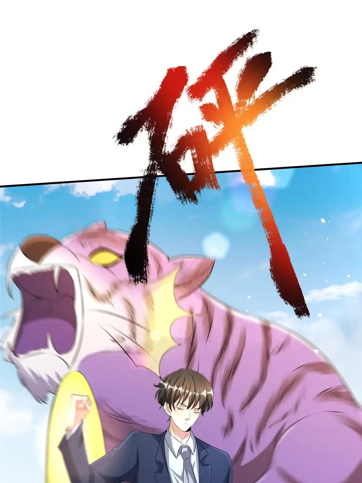 《坐拥星球》07 惊艳人间小狐狸 第9页