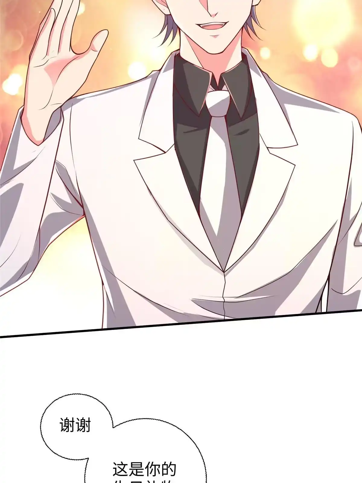 《坐拥星球》07 惊艳人间小狐狸 第49页