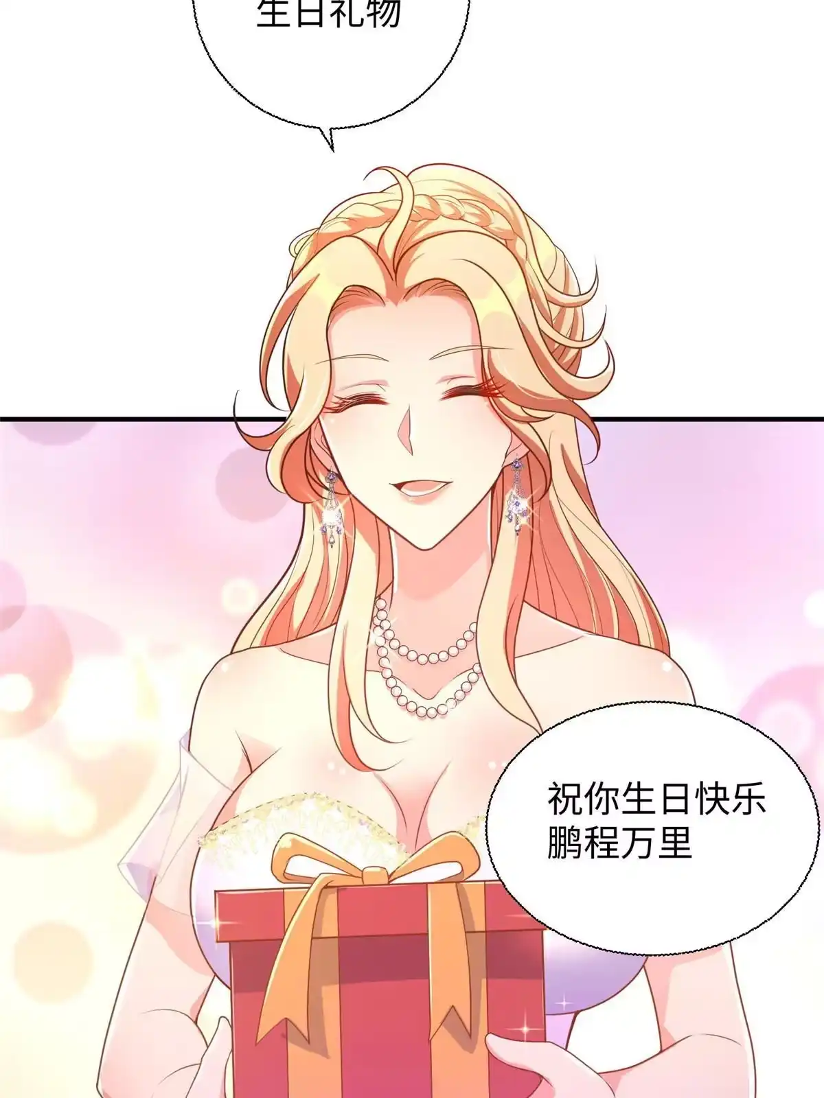 《坐拥星球》07 惊艳人间小狐狸 第50页