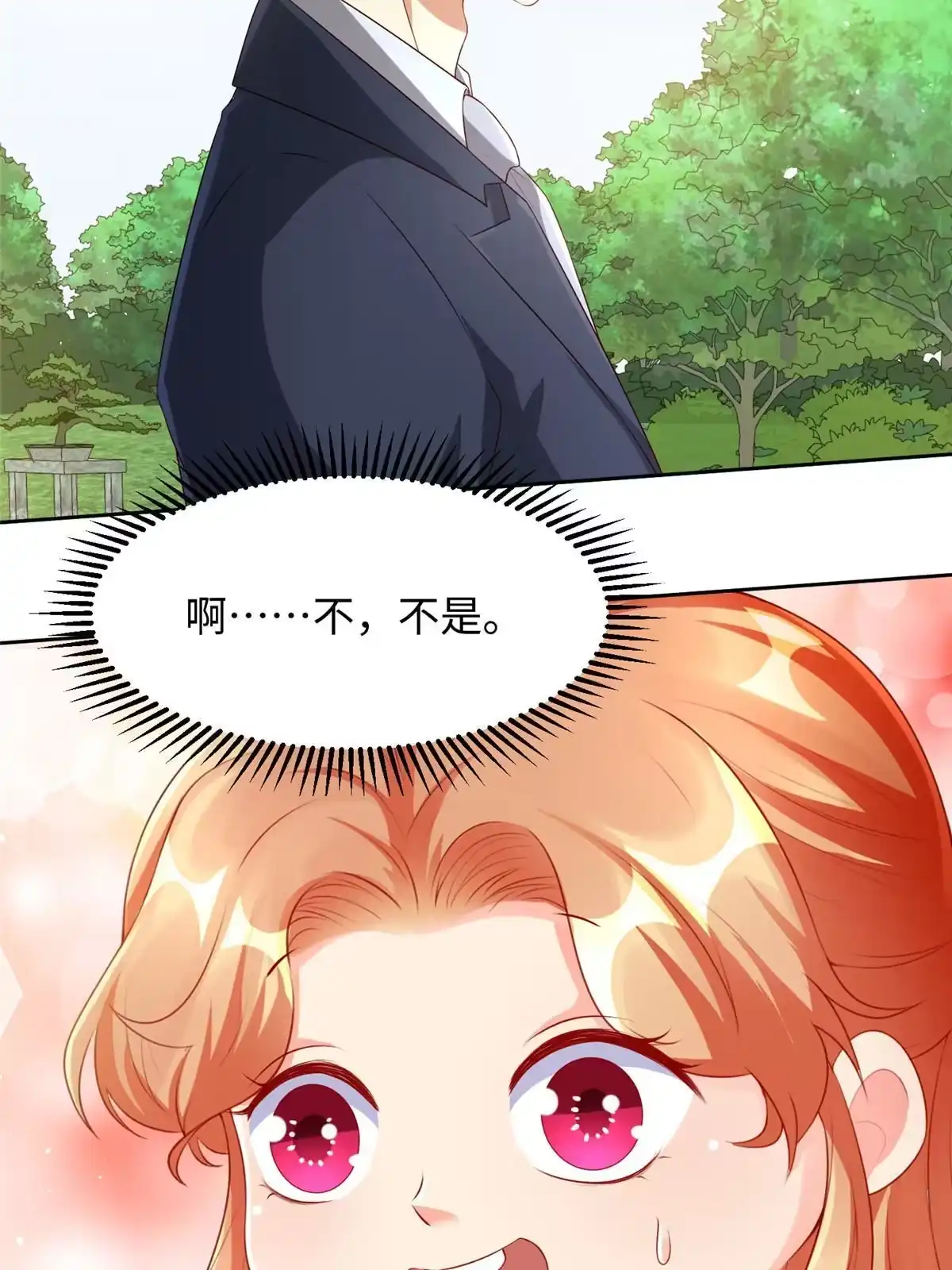 《坐拥星球》07 惊艳人间小狐狸 第17页