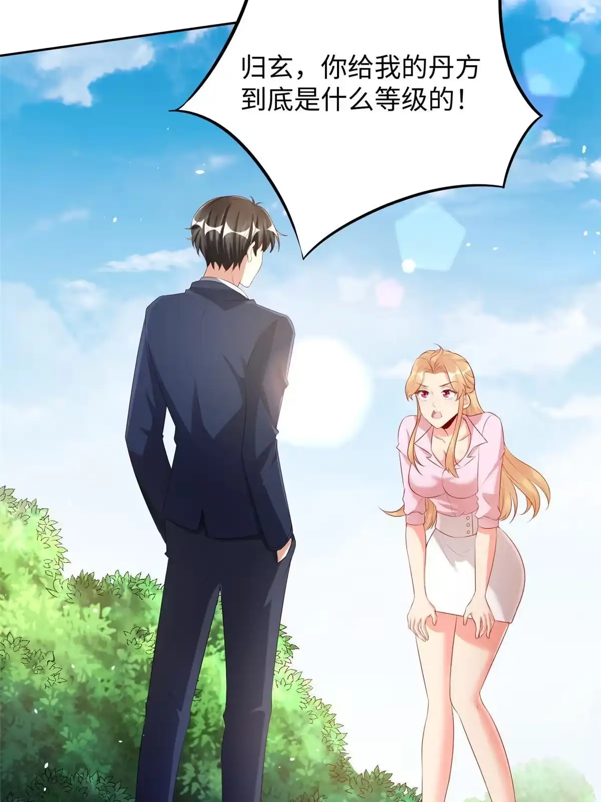 《坐拥星球》07 惊艳人间小狐狸 第15页