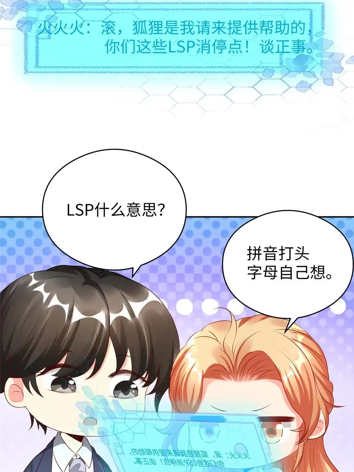 《坐拥星球》07 惊艳人间小狐狸 第23页