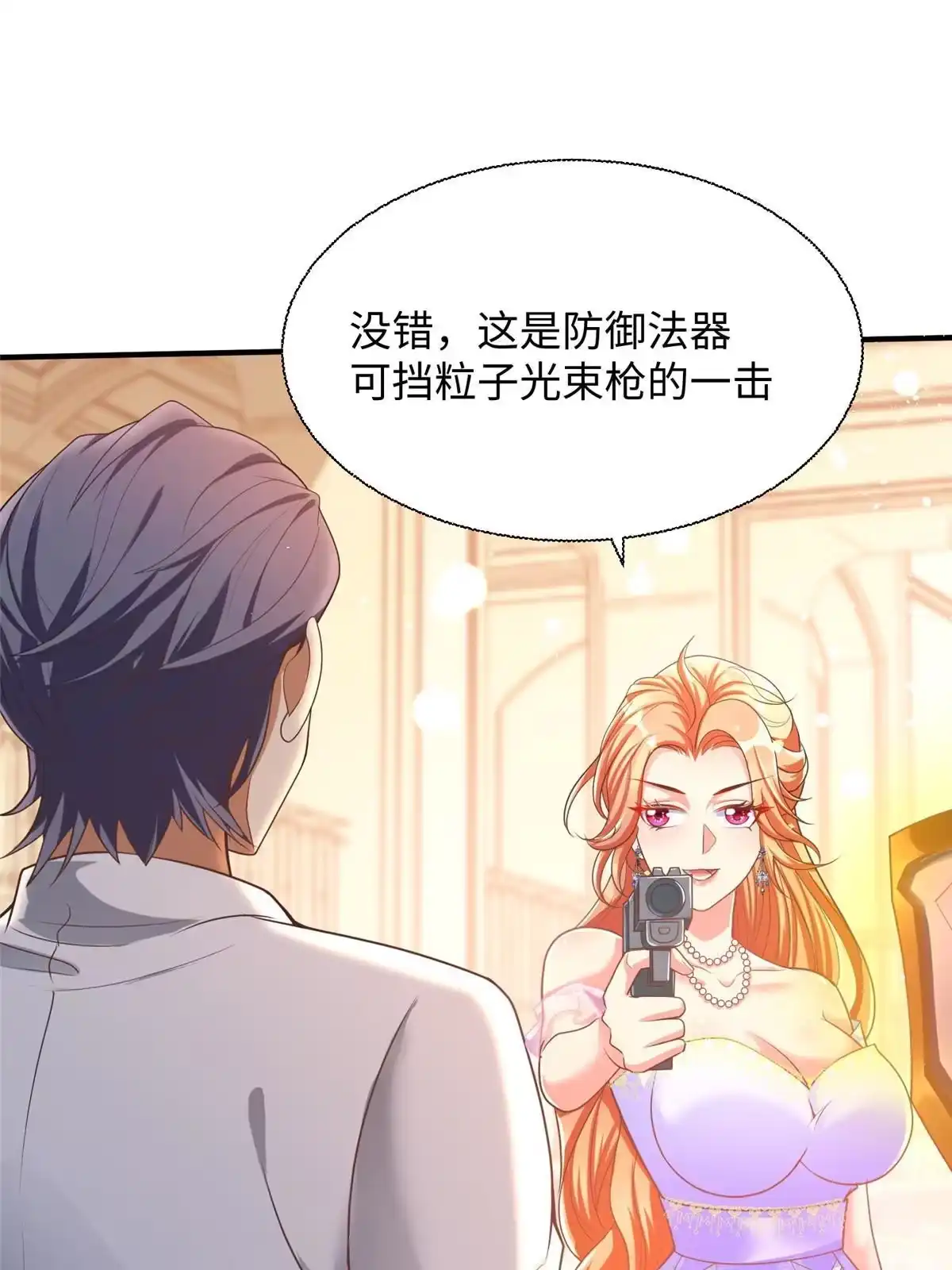 《坐拥星球》07 惊艳人间小狐狸 第55页