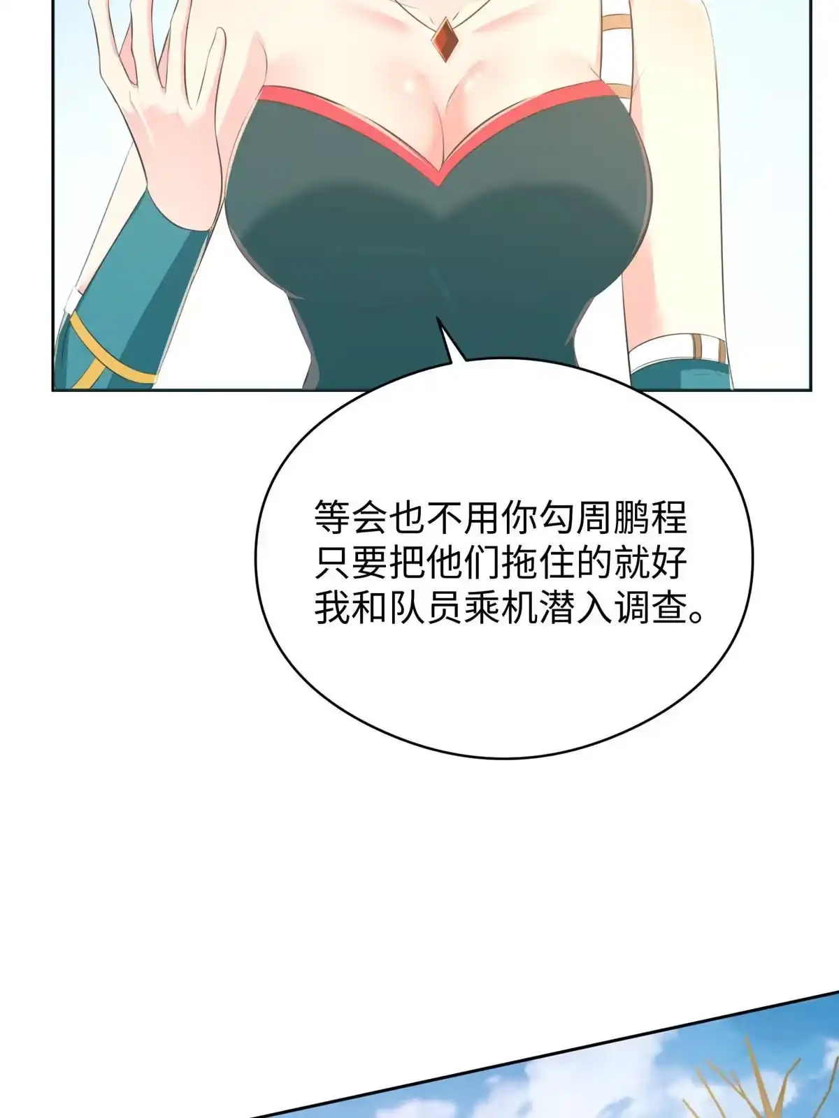 《坐拥星球》07 惊艳人间小狐狸 第29页
