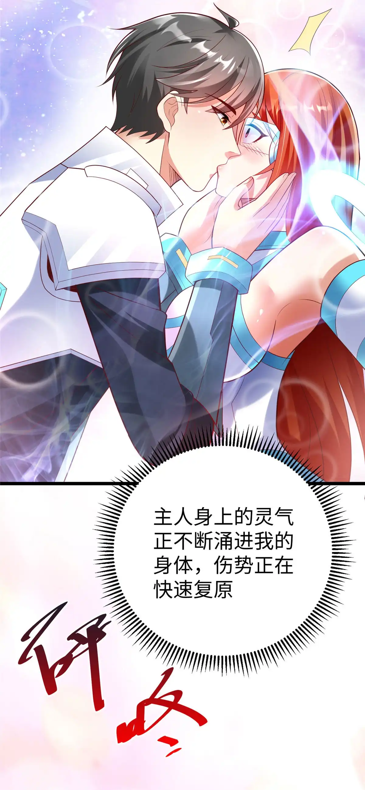 《坐拥星球》70 公主危在旦夕 第72页