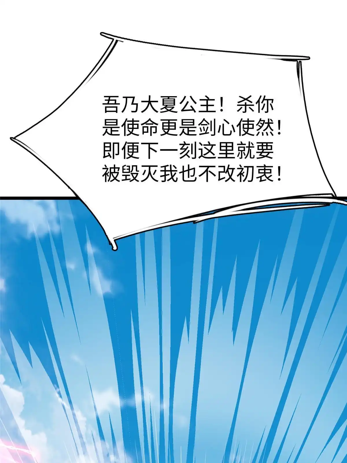 《坐拥星球》70 公主危在旦夕 第21页