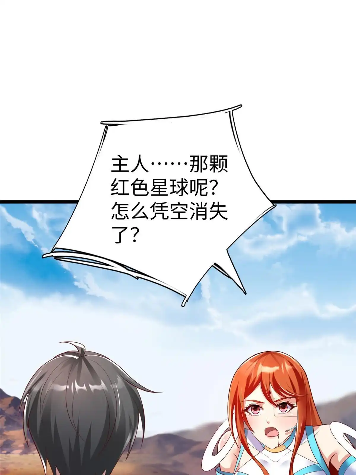 《坐拥星球》70 公主危在旦夕 第63页