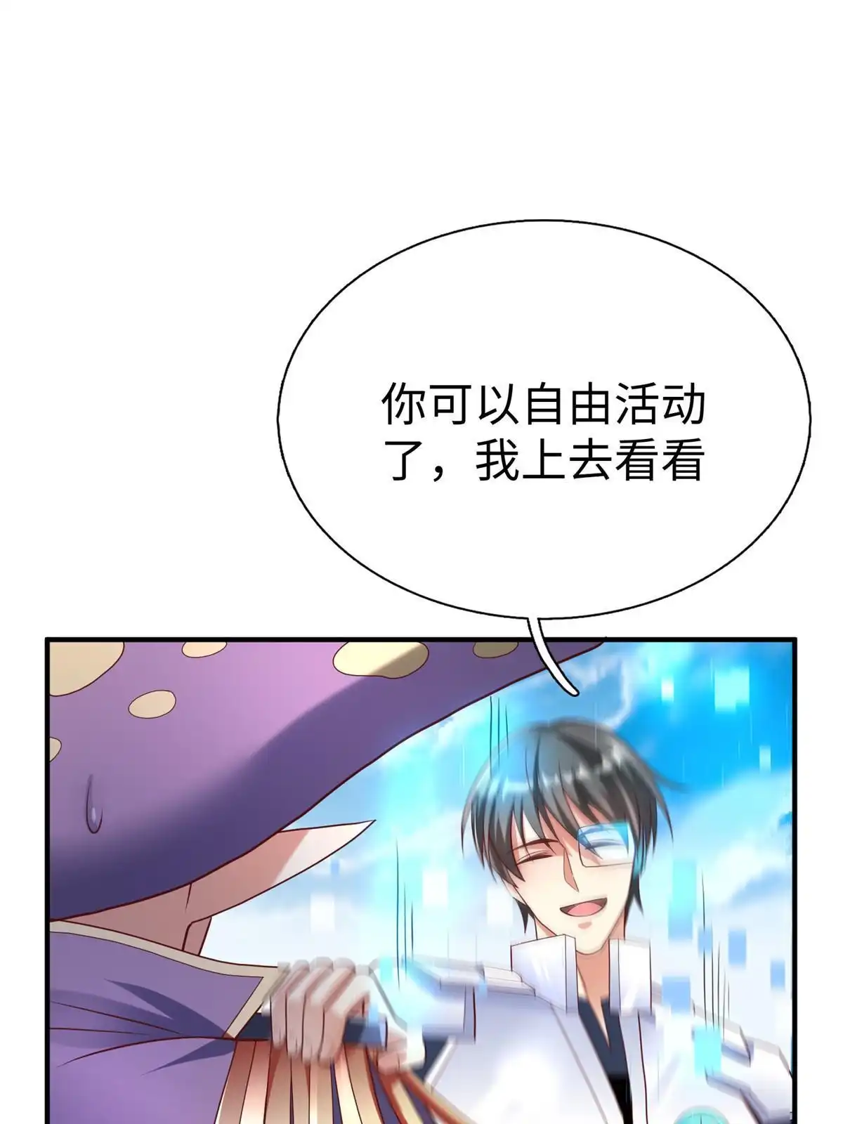 《坐拥星球》70 公主危在旦夕 第3页