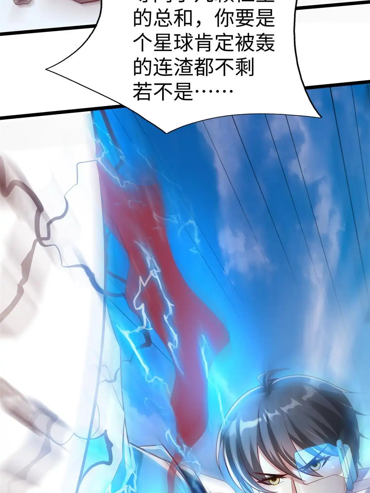 《坐拥星球》70 公主危在旦夕 第55页