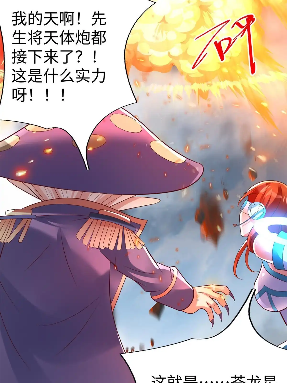《坐拥星球》70 公主危在旦夕 第50页