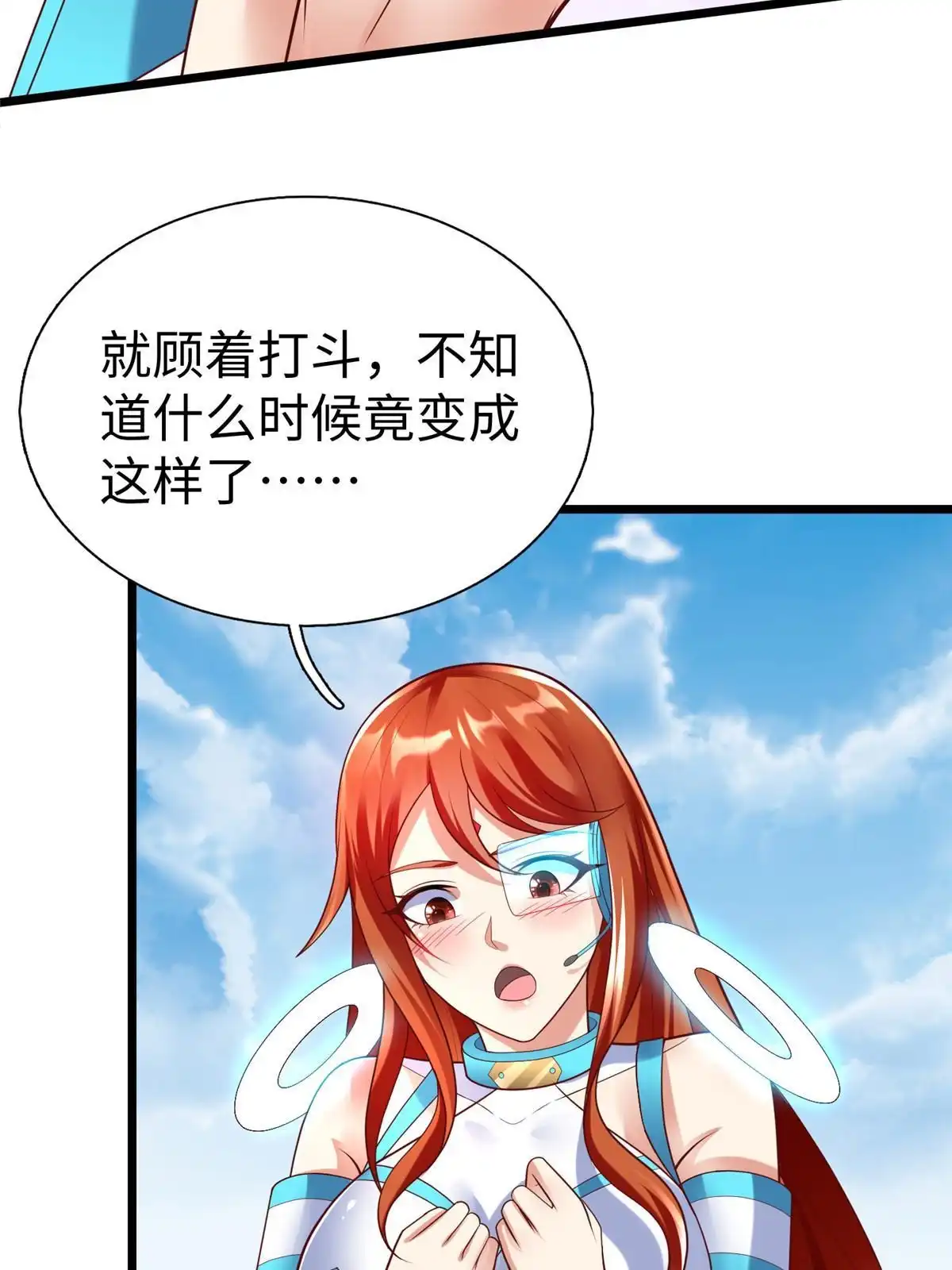《坐拥星球》70 公主危在旦夕 第67页