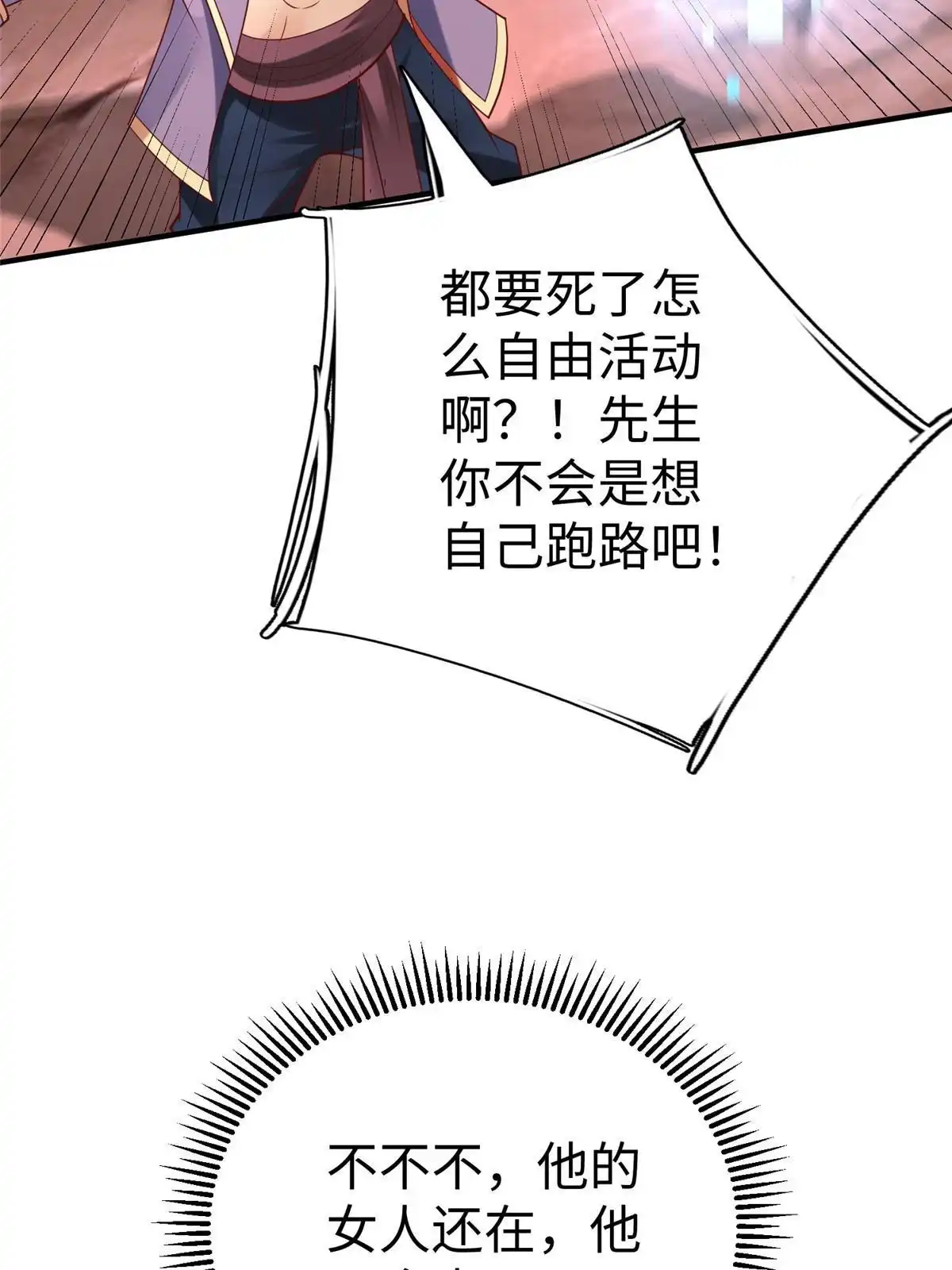 《坐拥星球》70 公主危在旦夕 第5页