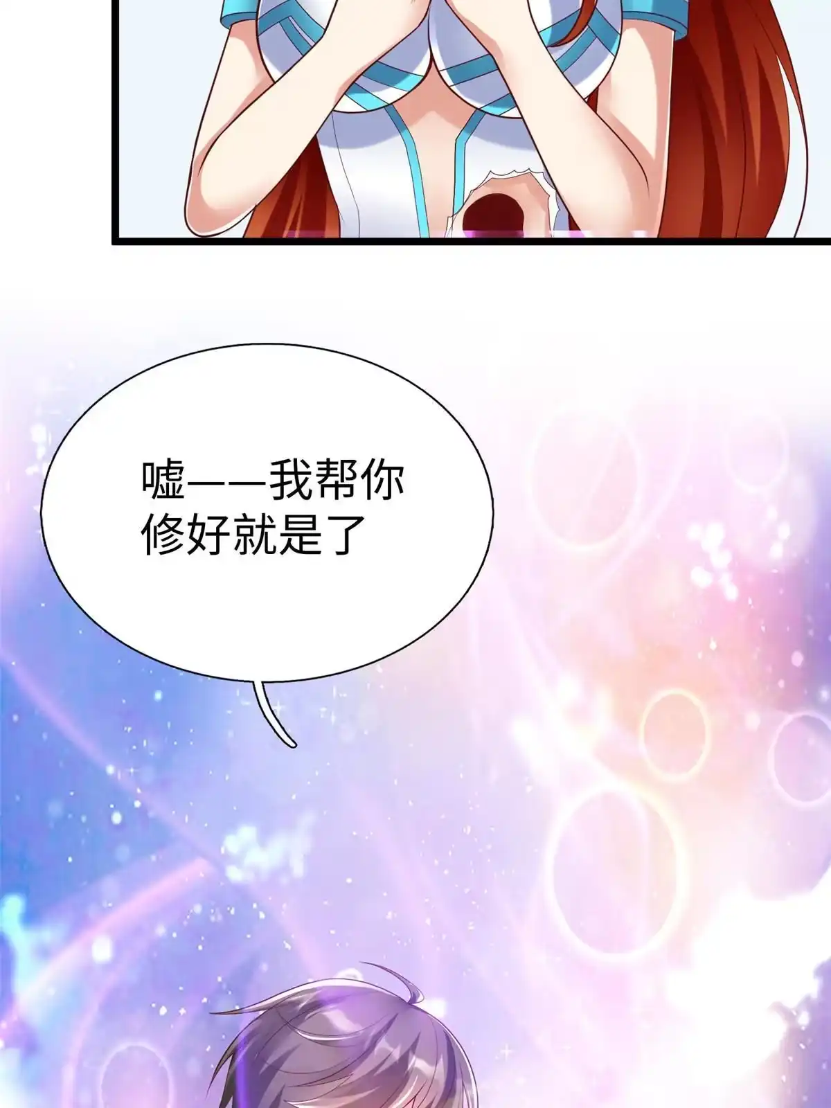 《坐拥星球》70 公主危在旦夕 第68页
