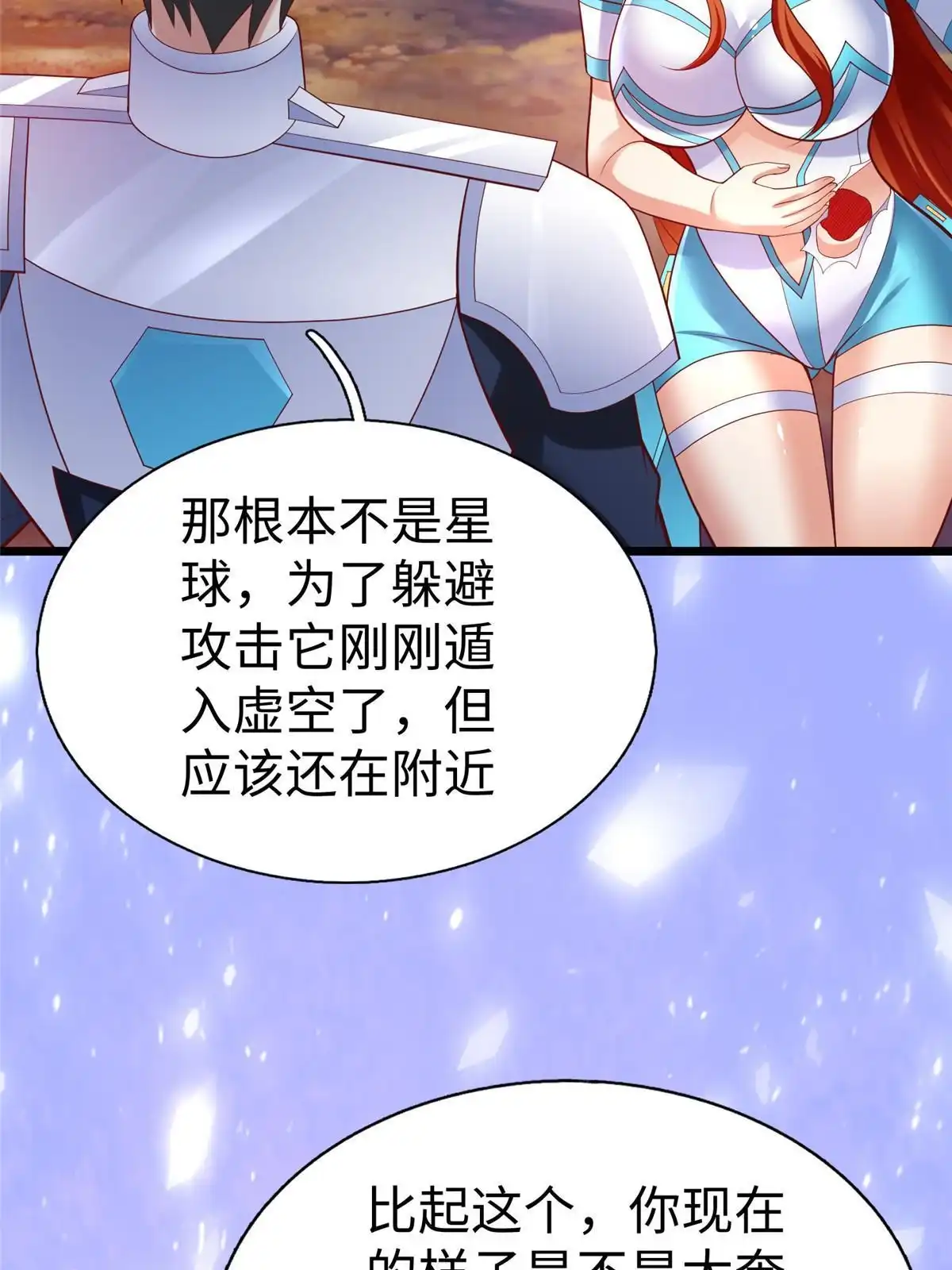 《坐拥星球》70 公主危在旦夕 第64页