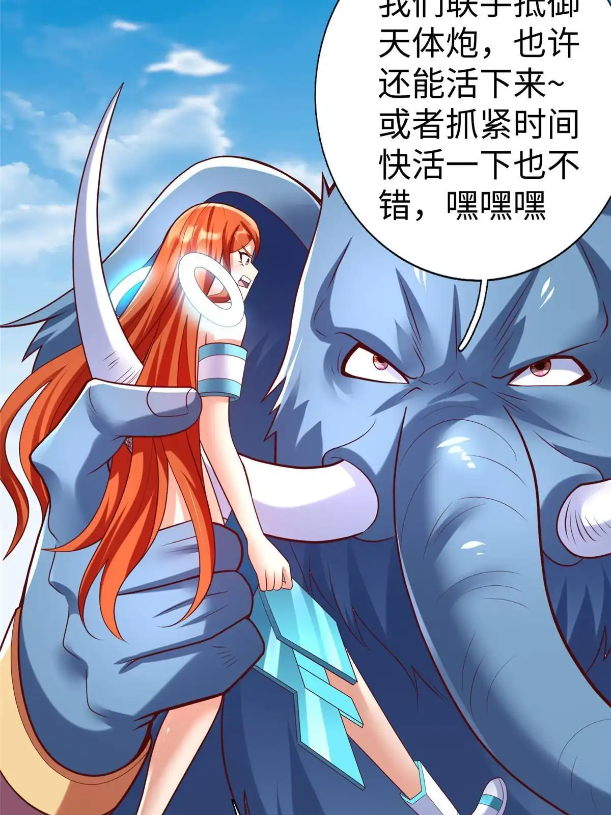 《坐拥星球》70 公主危在旦夕 第17页
