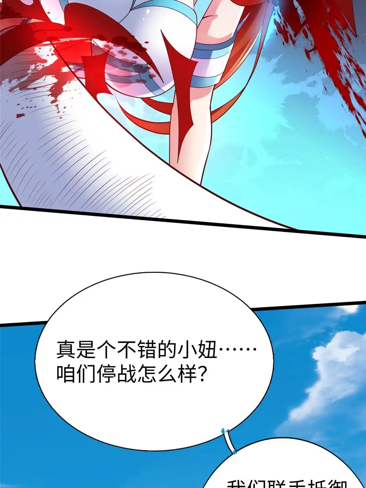 《坐拥星球》70 公主危在旦夕 第16页