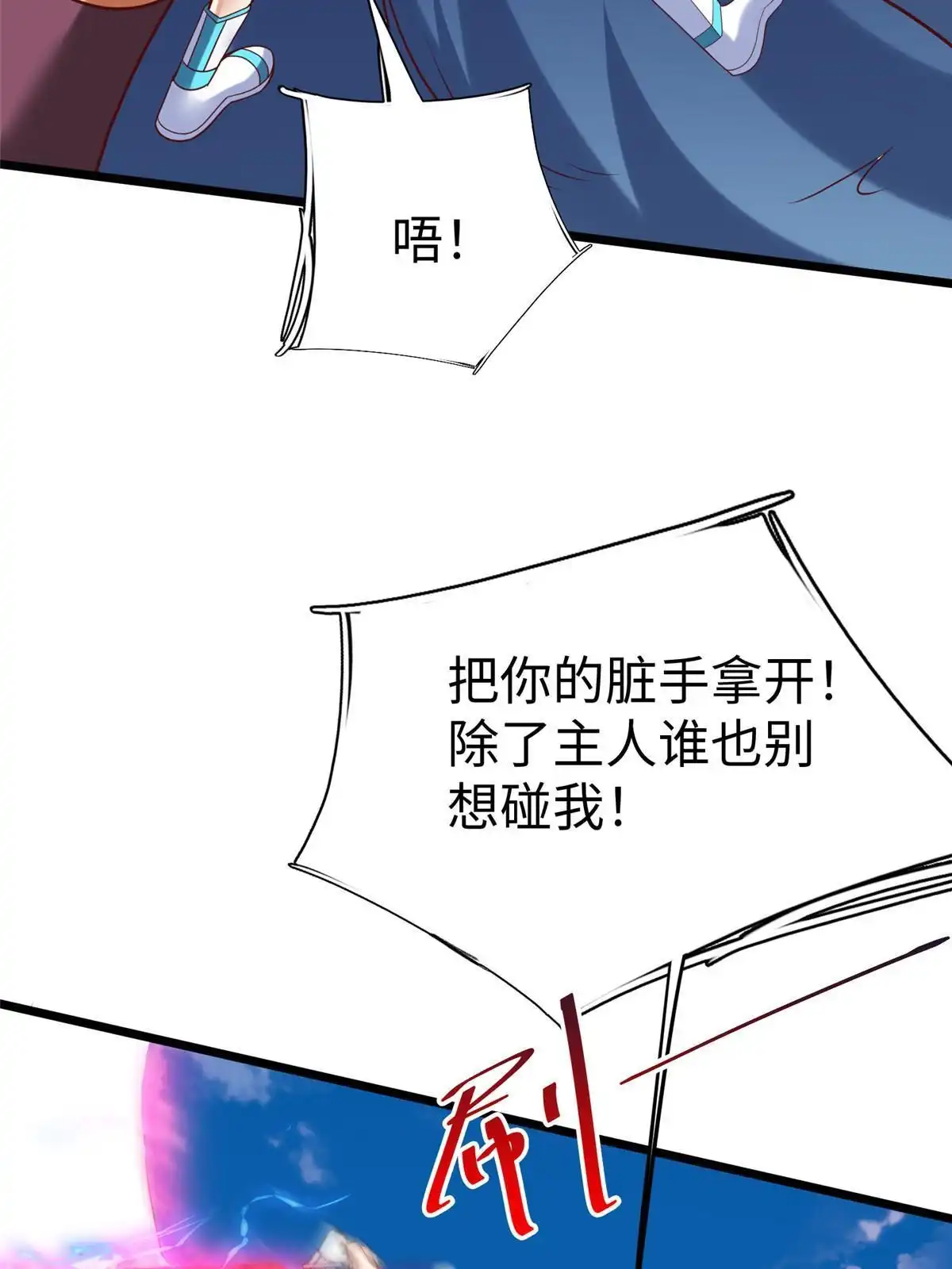 《坐拥星球》70 公主危在旦夕 第18页