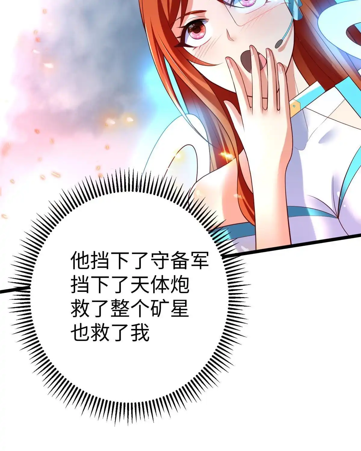 《坐拥星球》70 公主危在旦夕 第52页