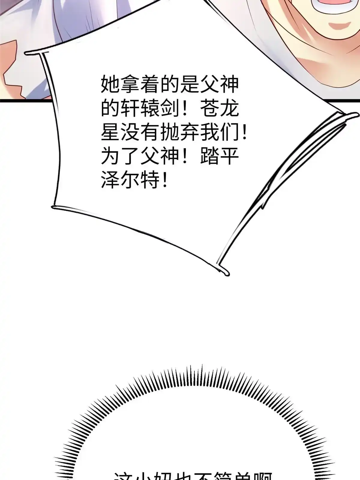 《坐拥星球》70 公主危在旦夕 第26页