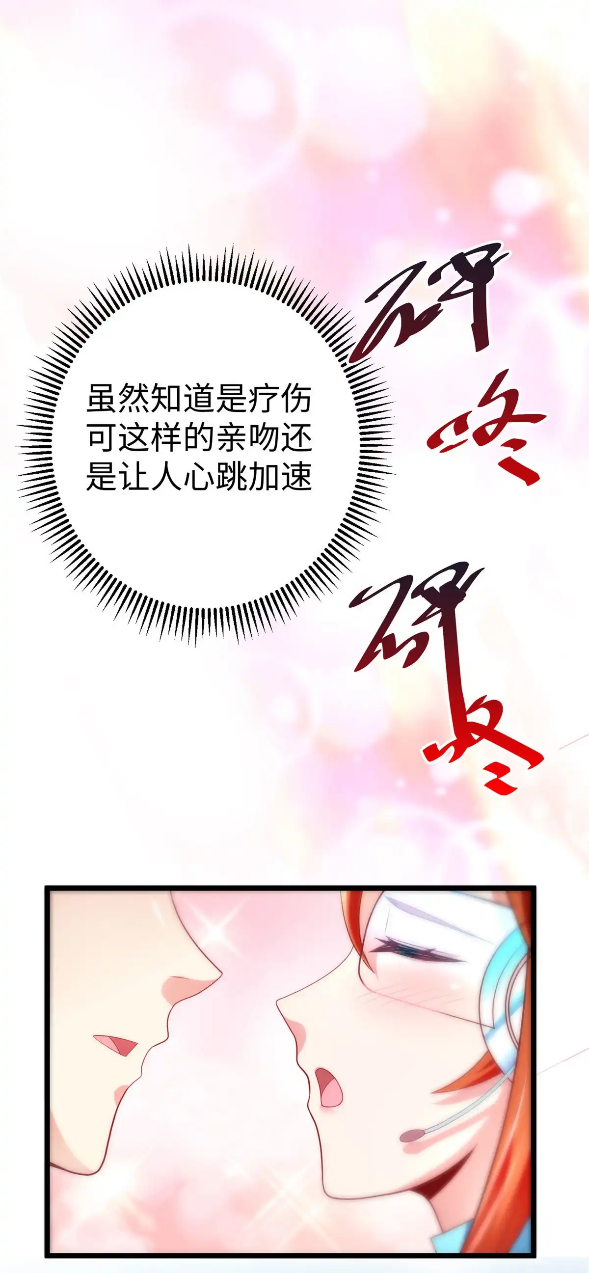 《坐拥星球》70 公主危在旦夕 第73页