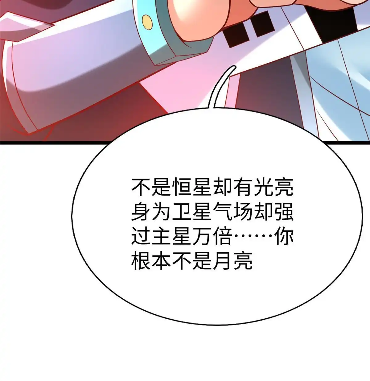 《坐拥星球》70 公主危在旦夕 第42页