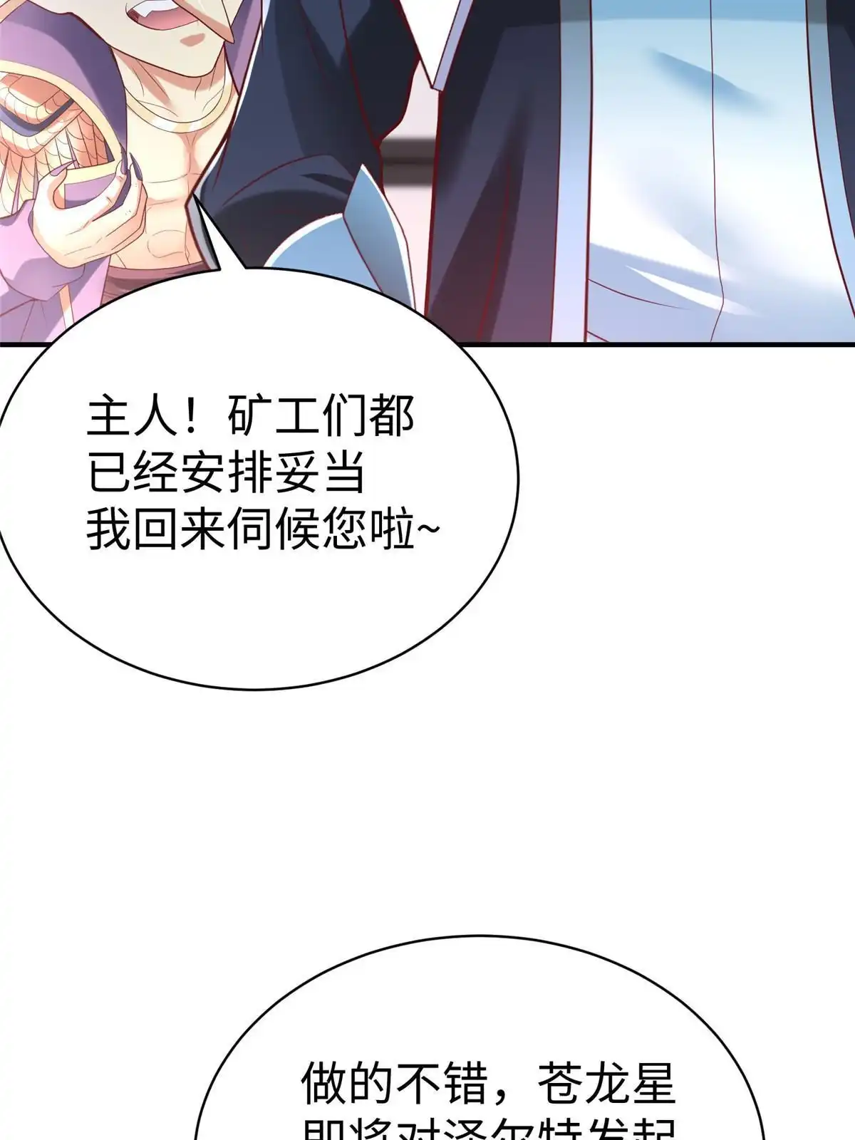 《坐拥星球》71 能给整个星球消毒 第55页