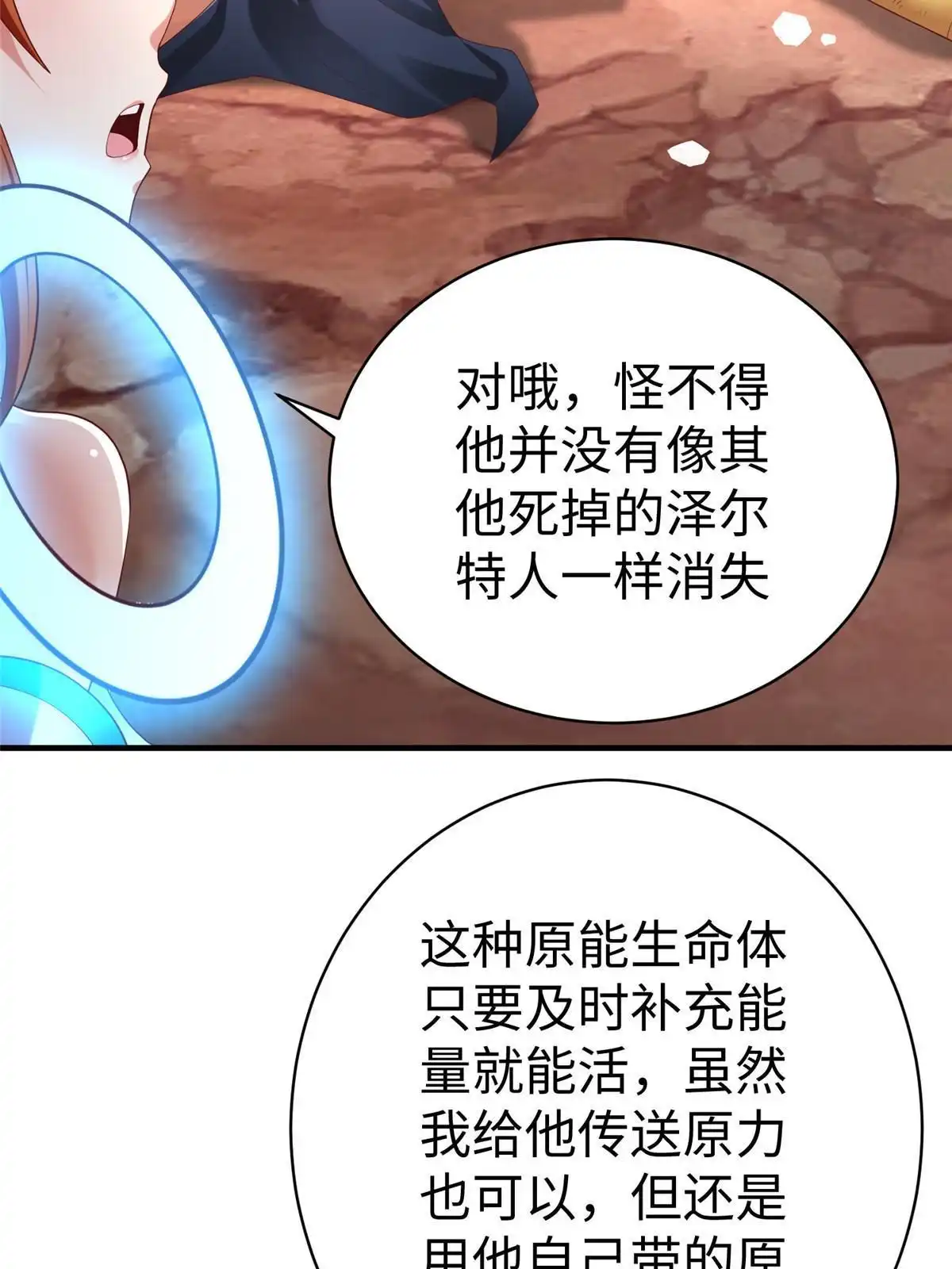 《坐拥星球》71 能给整个星球消毒 第15页