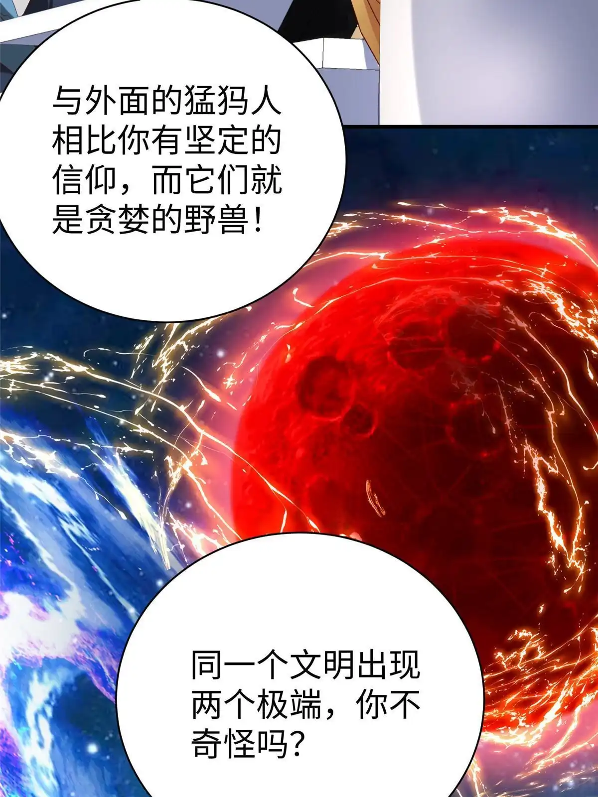 《坐拥星球》71 能给整个星球消毒 第41页