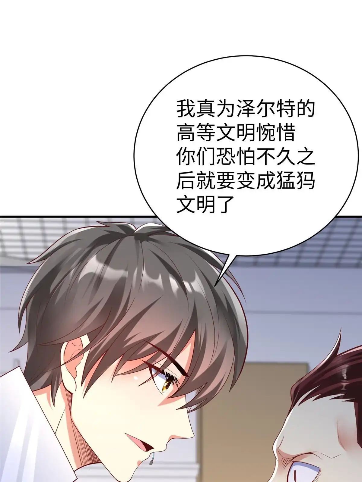 《坐拥星球》71 能给整个星球消毒 第45页