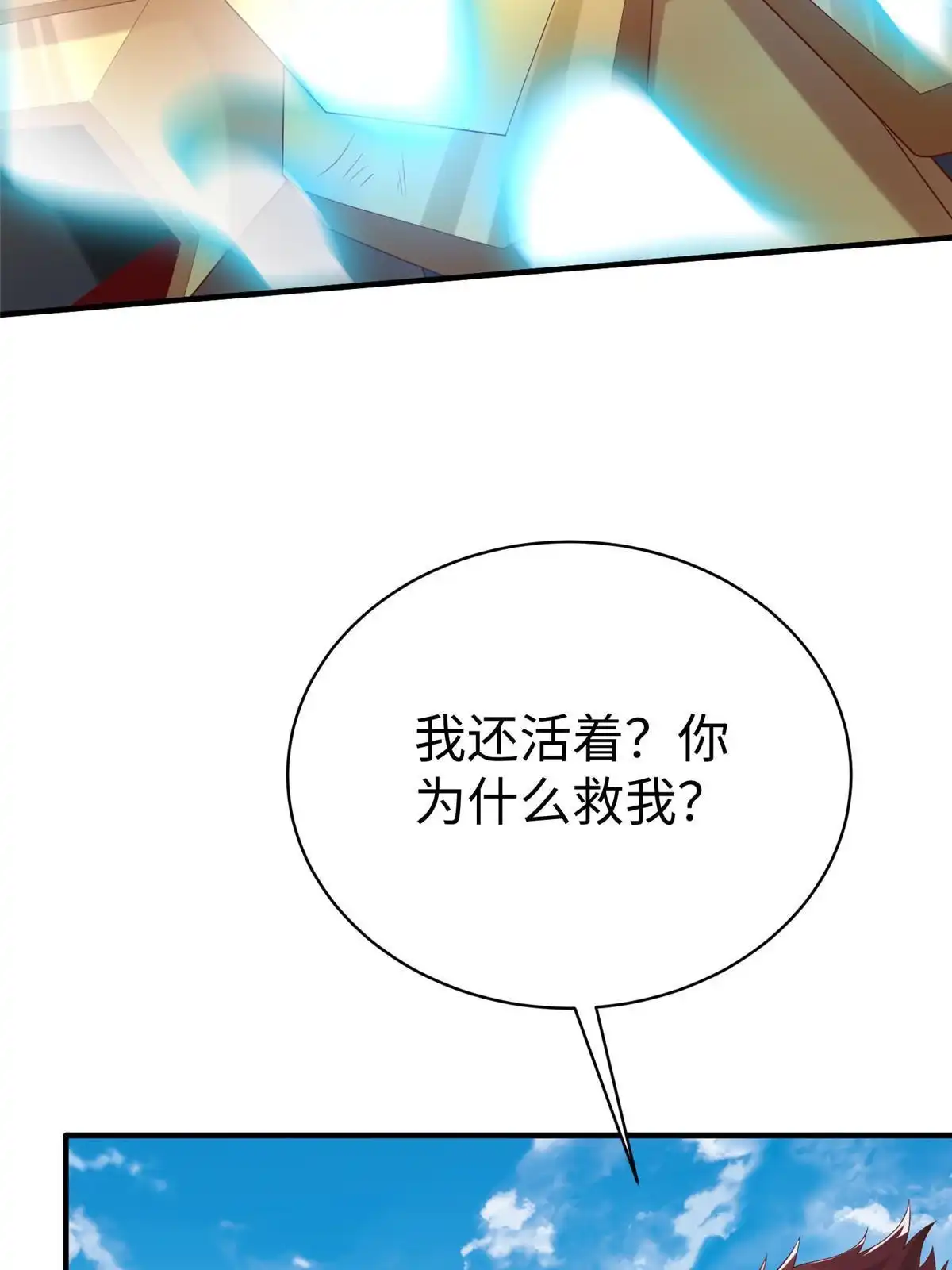 《坐拥星球》71 能给整个星球消毒 第19页