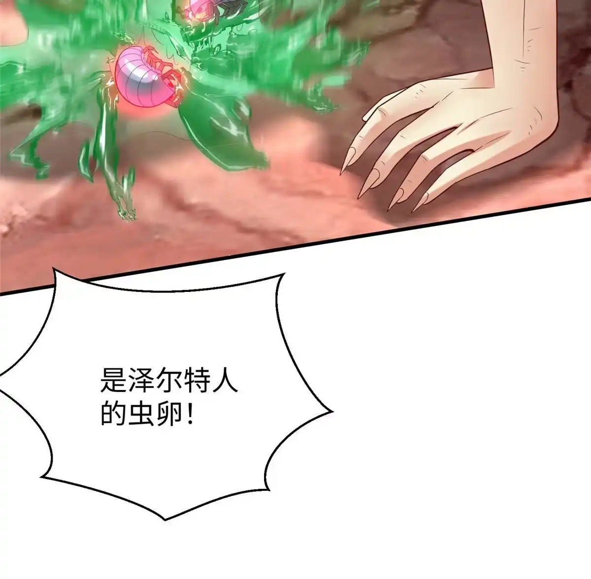 《坐拥星球》71 能给整个星球消毒 第10页