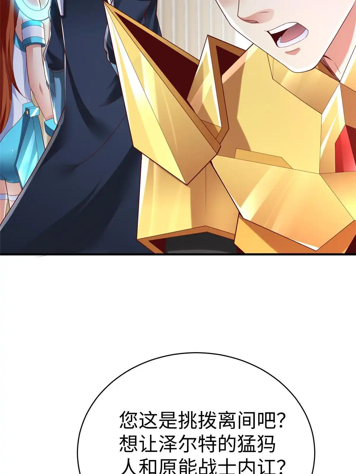 《坐拥星球》71 能给整个星球消毒 第48页