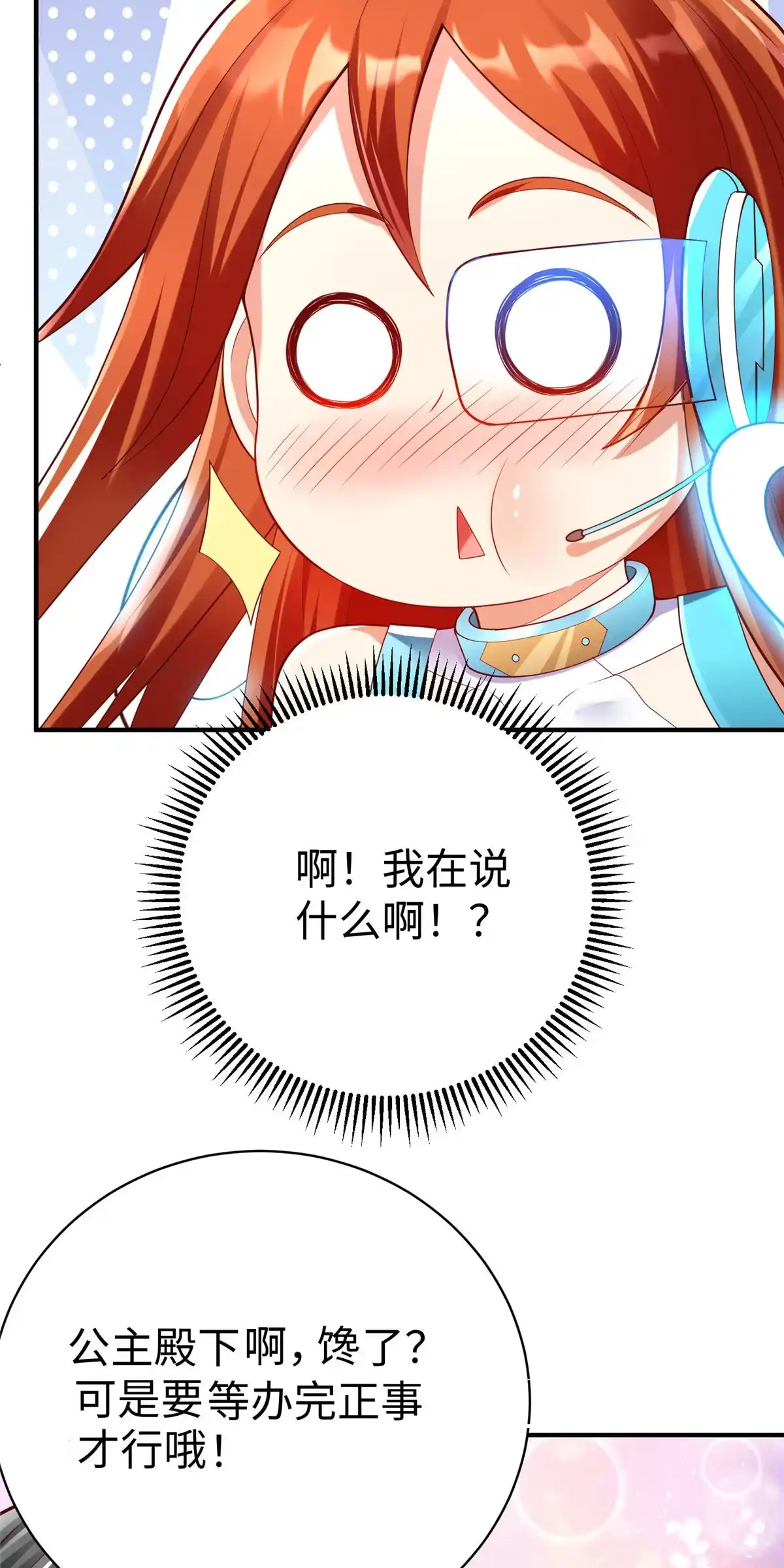 《坐拥星球》71 能给整个星球消毒 第27页