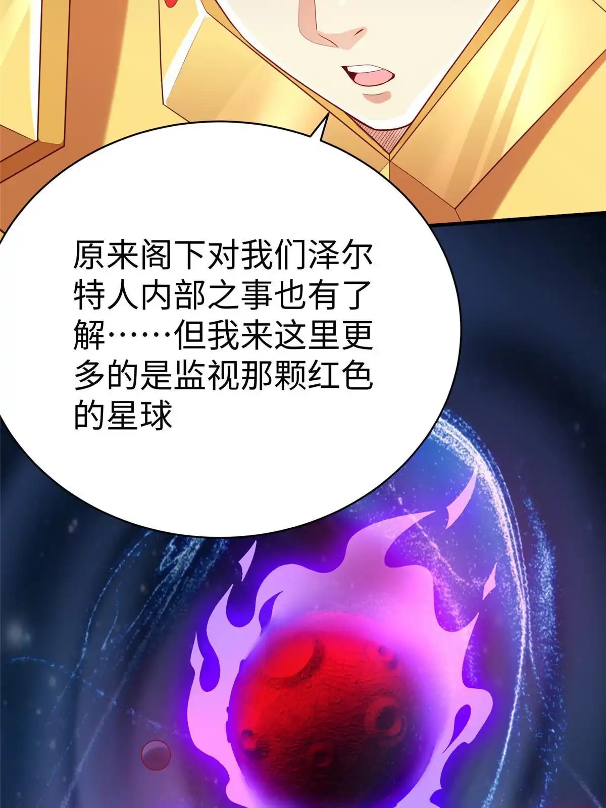 《坐拥星球》71 能给整个星球消毒 第34页