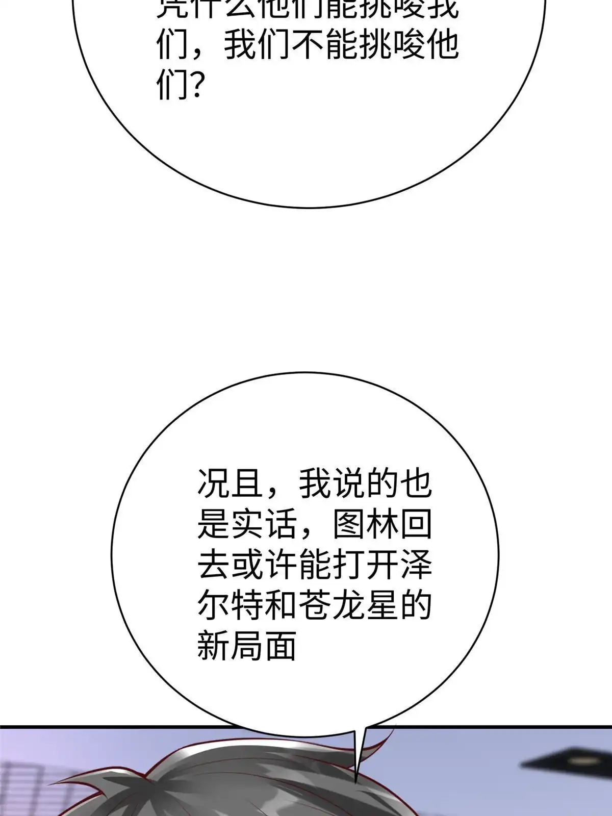 《坐拥星球》71 能给整个星球消毒 第50页